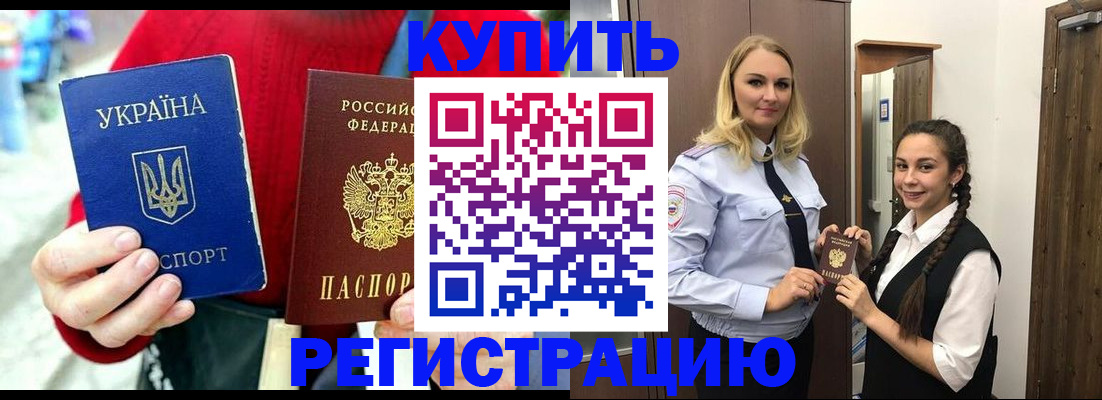 прописка в Юрюзани